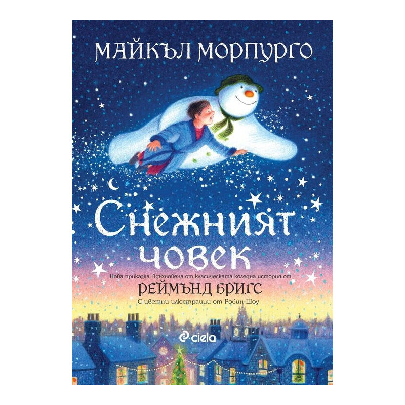 Снежният човек