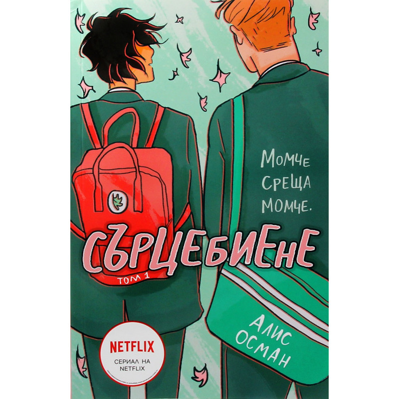 Сърцебиене