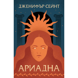Ариадна