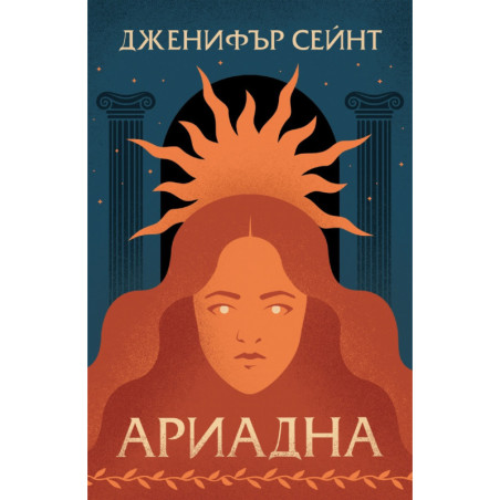 Ариадна