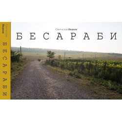 Бесараби