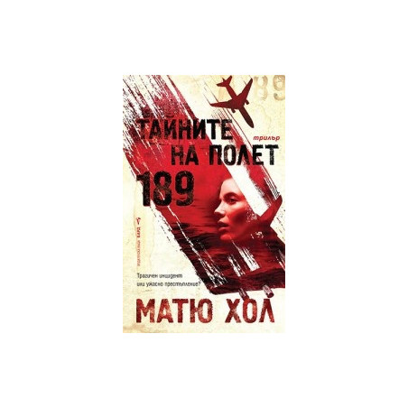 Тайните на Полет 189