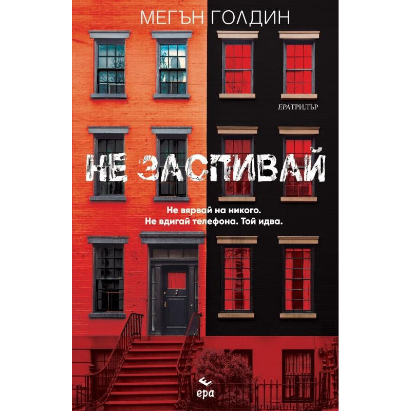 Не заспивай
