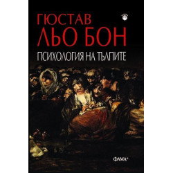 Психология на тълпите