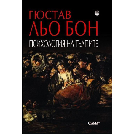 Психология на тълпите