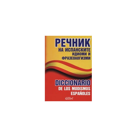 Речник на испанските идиоми и фразеологизми