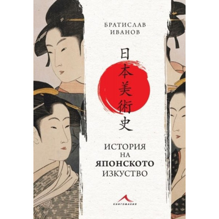 История на японското изкуство
