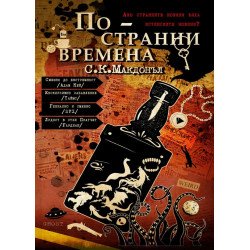 По-странни времена
