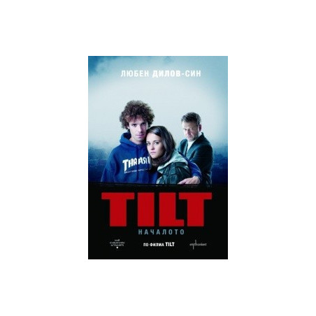 TILT. Началото