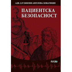 Пациентска безопасност