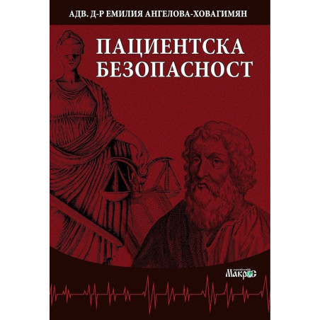 Пациентска безопасност