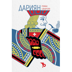 Дариян