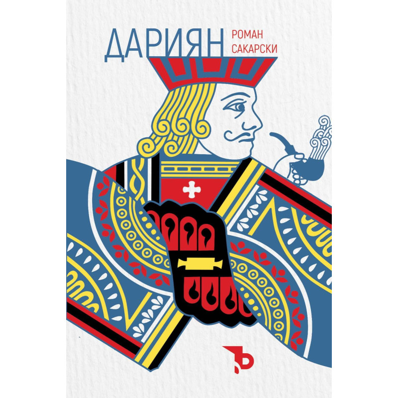 Дариян