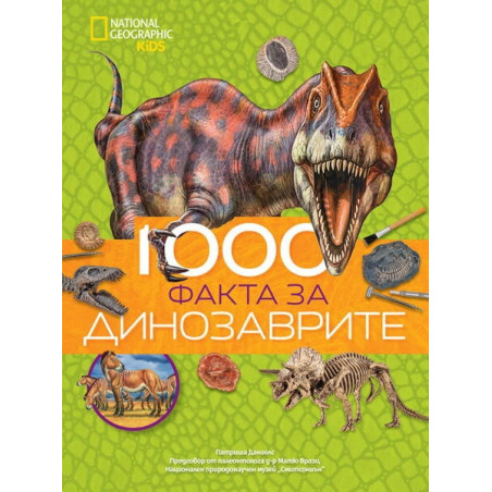 1000 факта за динозаврите National Geogrpahic Kids