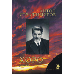 Хоро