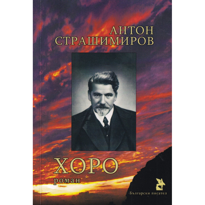Хоро