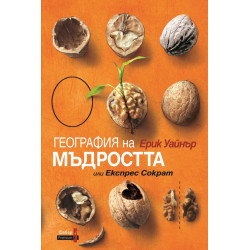 География на мъдростта