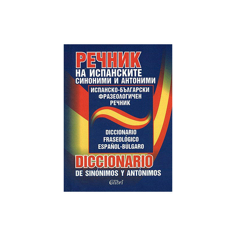 Речник на испанските синоними и антоними