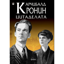 Цитаделата