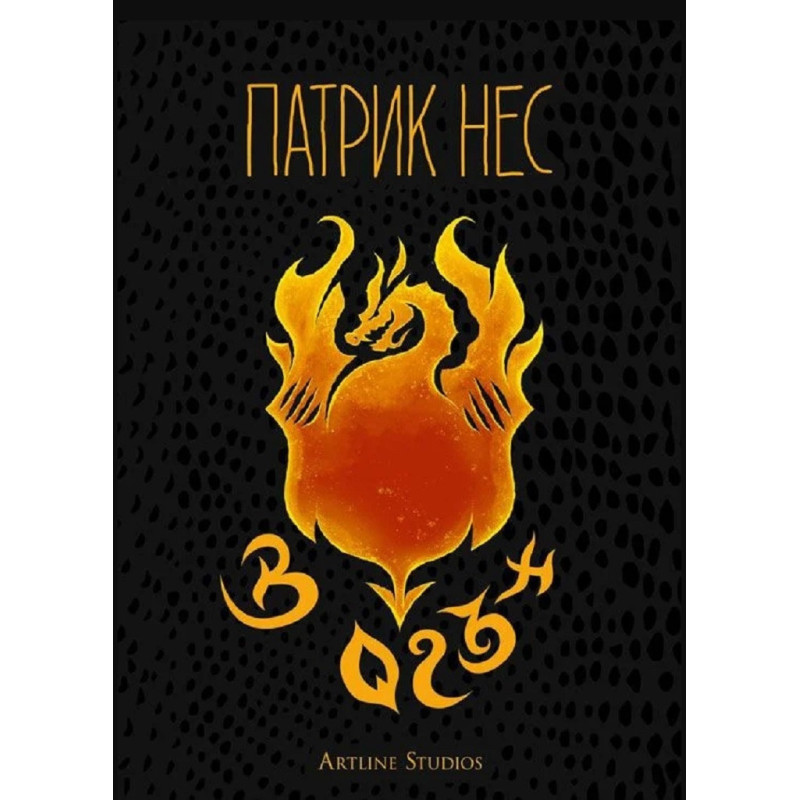 В огън