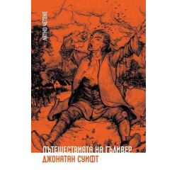 Пътешествията на Гъливер