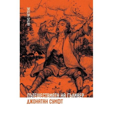 Пътешествията на Гъливер