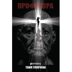 Професора