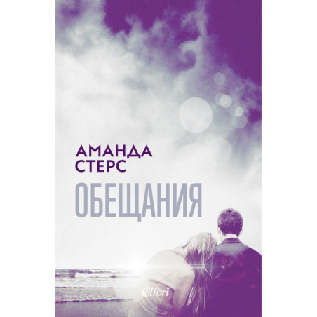 Обещания