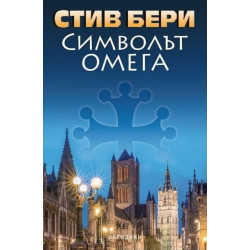 Символът „Омега“