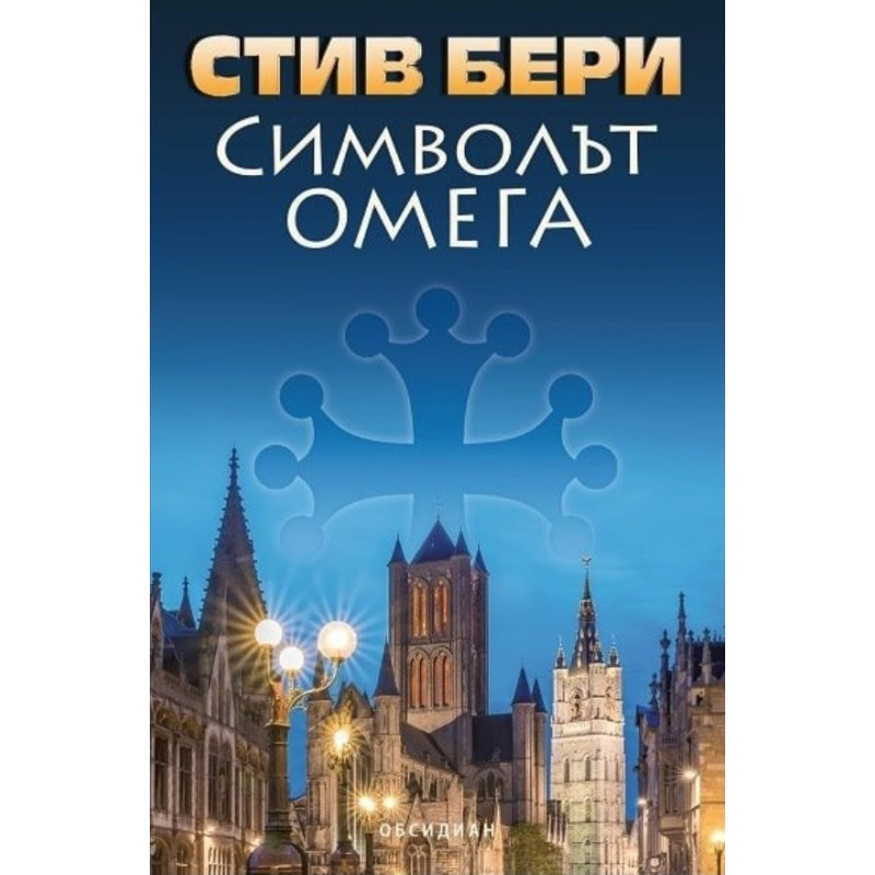 Символът „Омега“