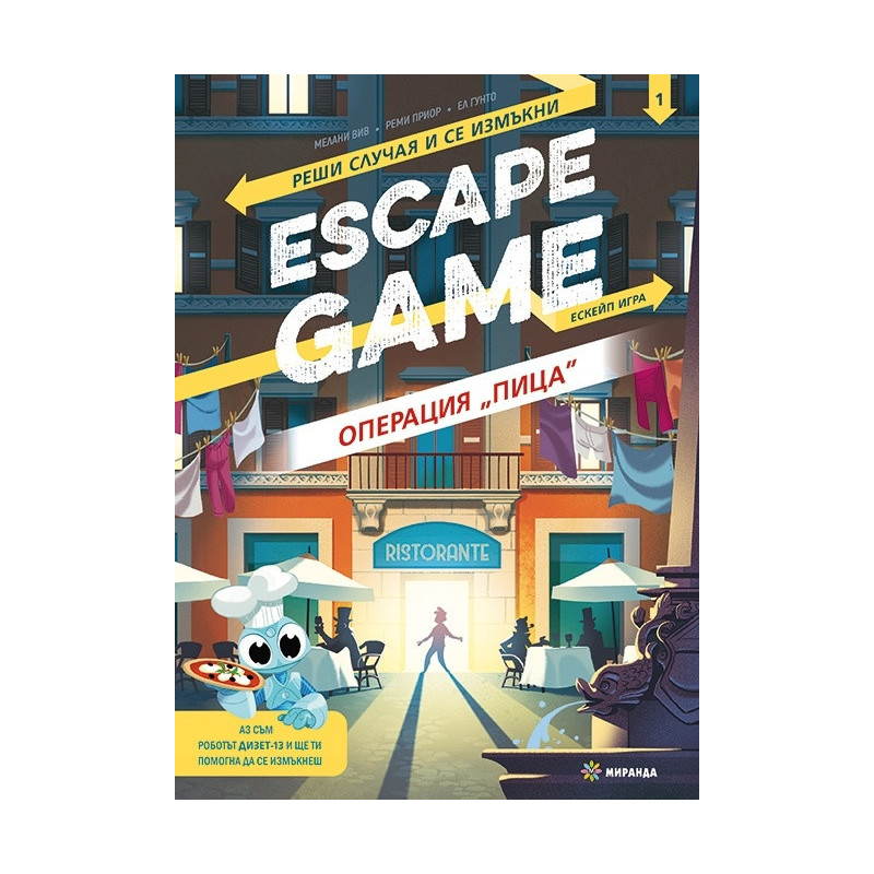 Операция Пица Escape Game