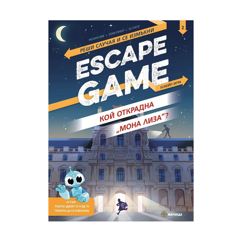 Escape Game: Кой открадна "Мона Лиза"?