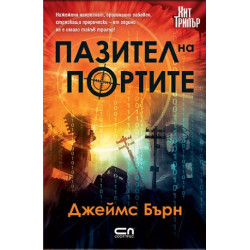 Пазител на портите