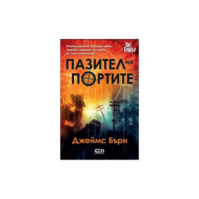 Пазител на портите