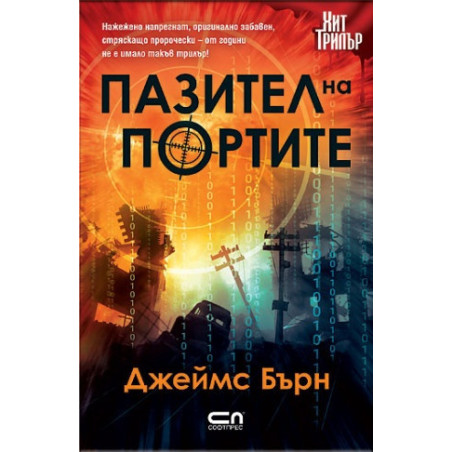 Пазител на портите