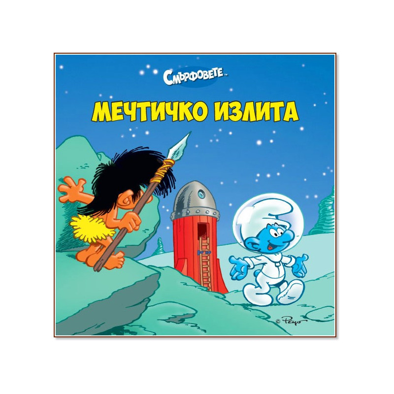 Мечтичко излита