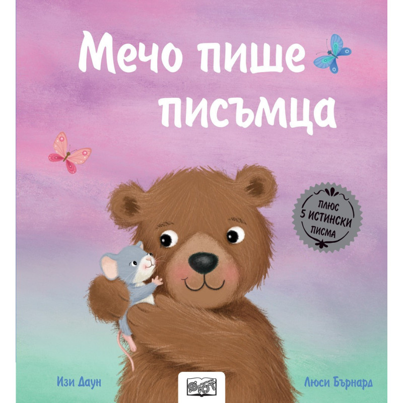 Истории с писма.