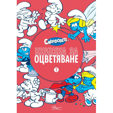 Книжка за оцветяване