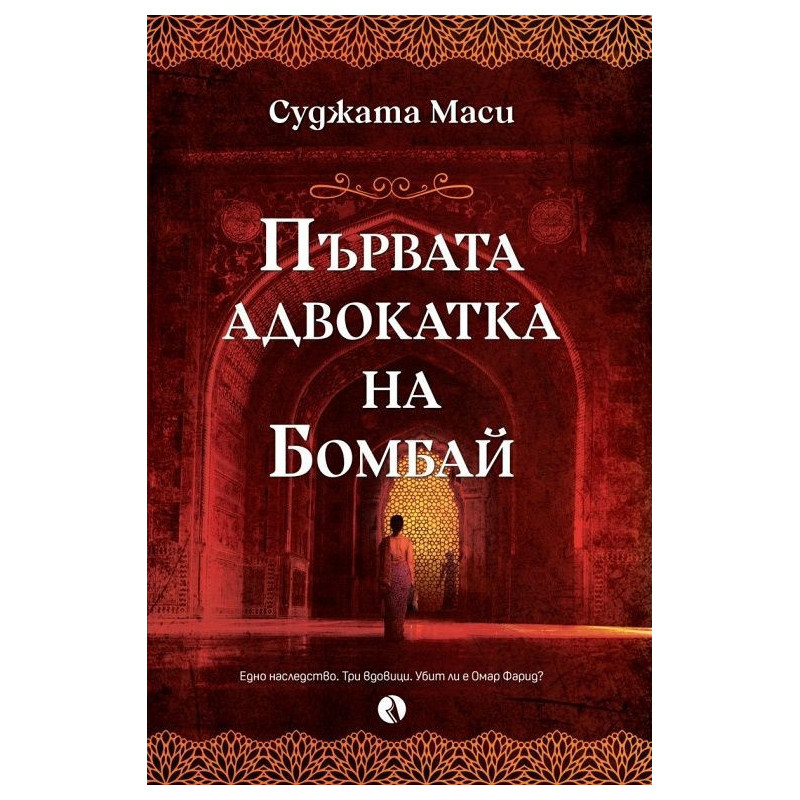 Първата адвокатка на Бомбай