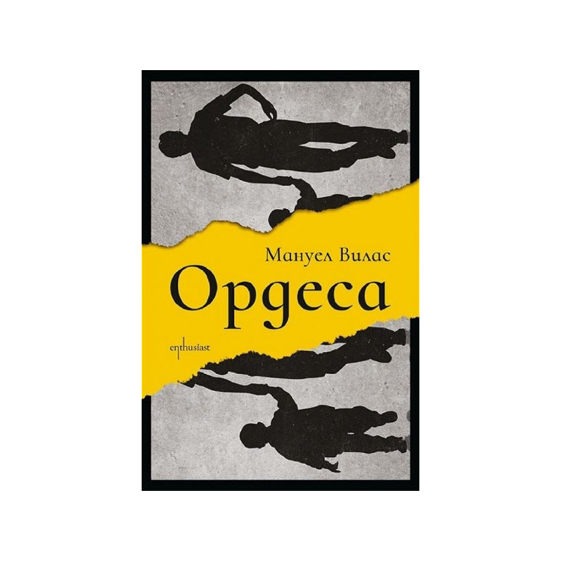 Ордеса