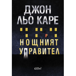 Нощният управител