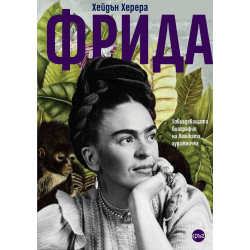 Фрида