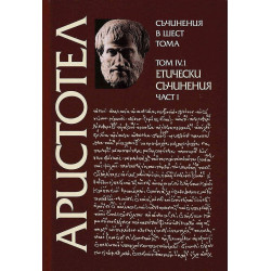 Етически съчинения