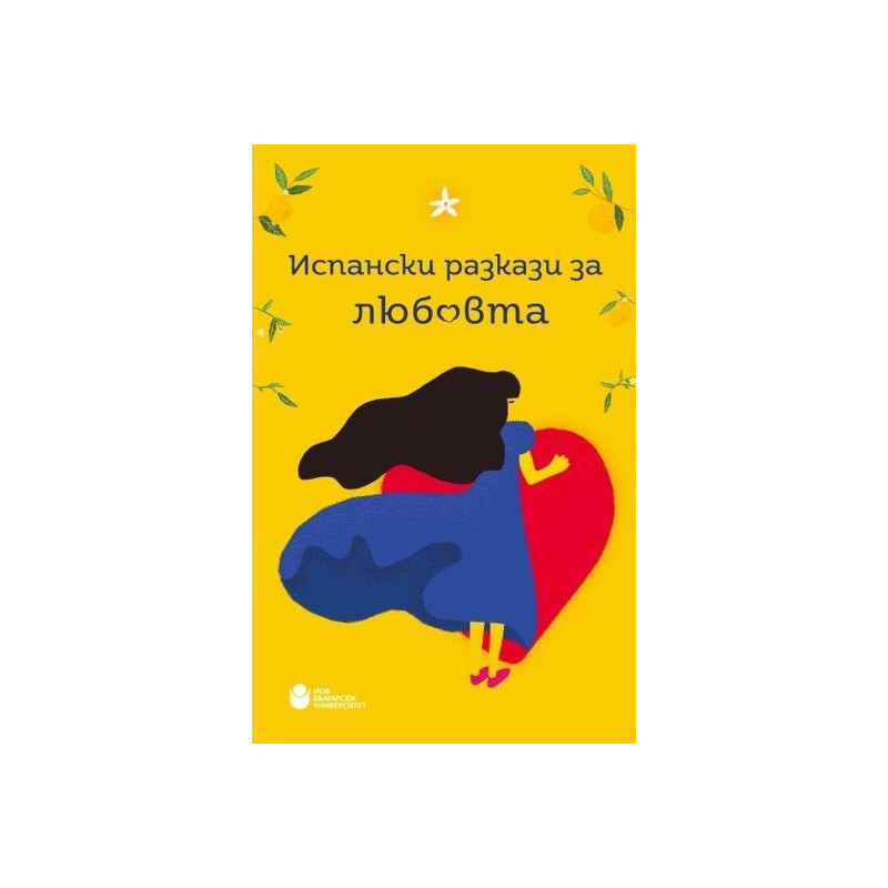 Испански разкази за любовта
