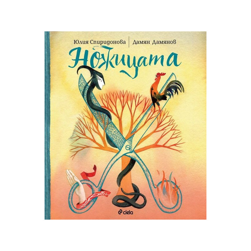 Ножицата