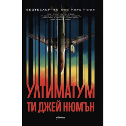 Ултиматум