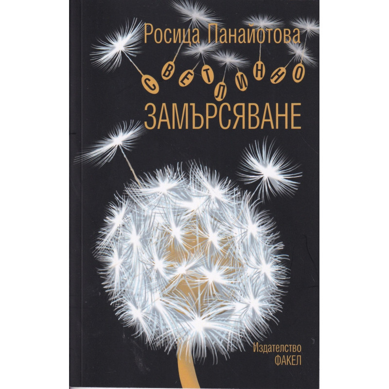 Светлинно замърсяване
