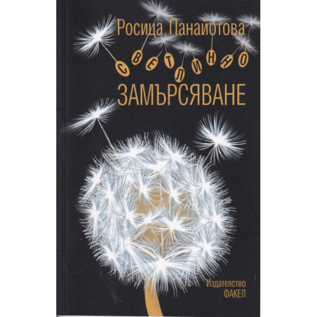 Светлинно замърсяване