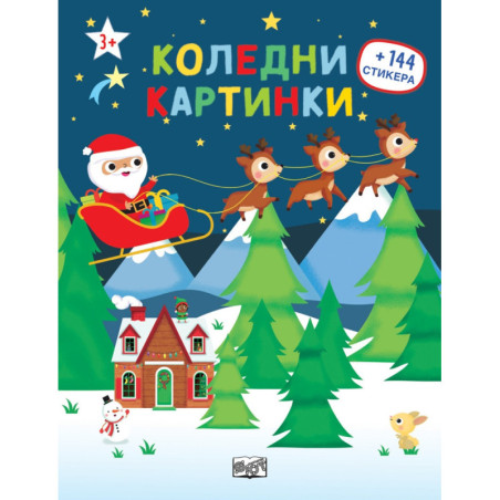 Коледни картинки + 144 стикера