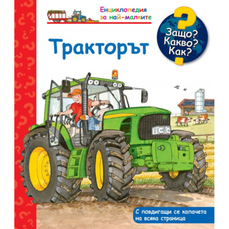 Тракторът